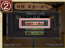 (2)「対局相手を選ぶ」を押して下さい。