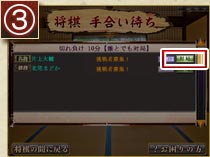 (3)「片上大輔」または「北尾まどか」の
呼び名の右横にある「対局」ボタンを
押して下さい。