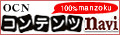 OCN コンテンツナビ